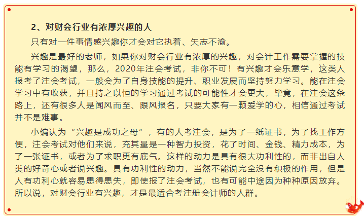 確認過眼神   你是最適合考注冊會計師的人！