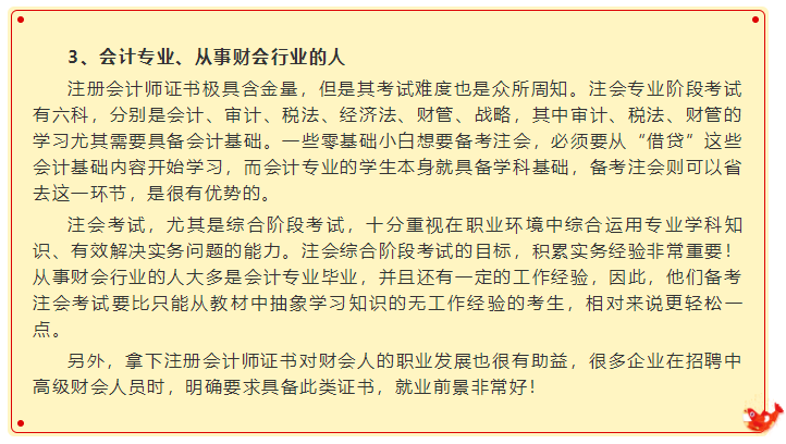 確認過眼神   你是最適合考注冊會計師的人！