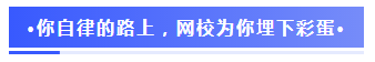 注會(huì)2020報(bào)名季30天飛升計(jì)劃 —打卡奪寶“會(huì)”樂開跑！