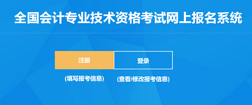 天津2020年高級會計(jì)師報(bào)名入口已開通