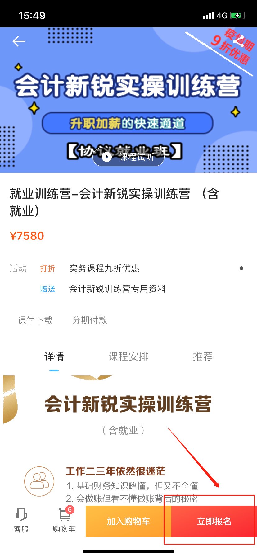 3月25日用京東白條購會(huì)計(jì)實(shí)務(wù)課程享6期免息！省省省！