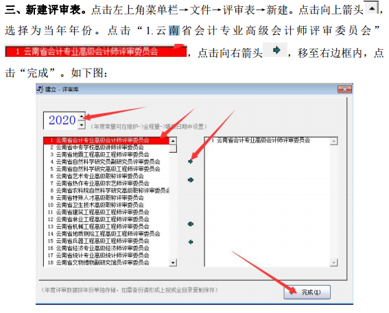 云南2020年高級會計師評審材料報送系統(tǒng)操作說明