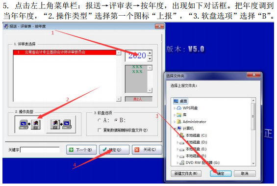 云南2020年高級會計師評審材料報送系統(tǒng)操作說明