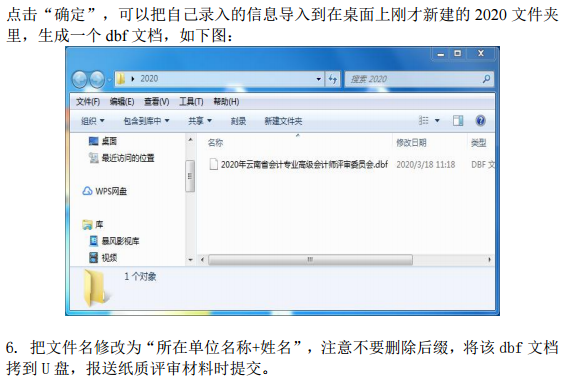 云南2020年高級會計師評審材料報送系統(tǒng)操作說明