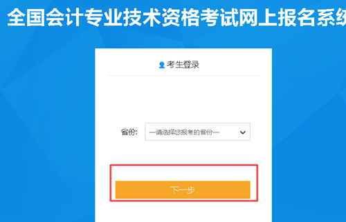 【解惑】中級(jí)會(huì)計(jì)考試報(bào)名 如何找回注冊(cè)號(hào)和密碼？