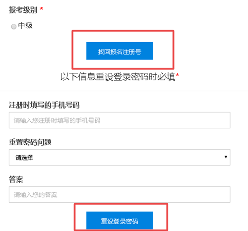 【解惑】中級(jí)會(huì)計(jì)考試報(bào)名 如何找回注冊(cè)號(hào)和密碼？