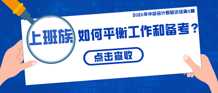 上班族該如何平衡工作和備考？四大要點/五大疑問全揭秘！