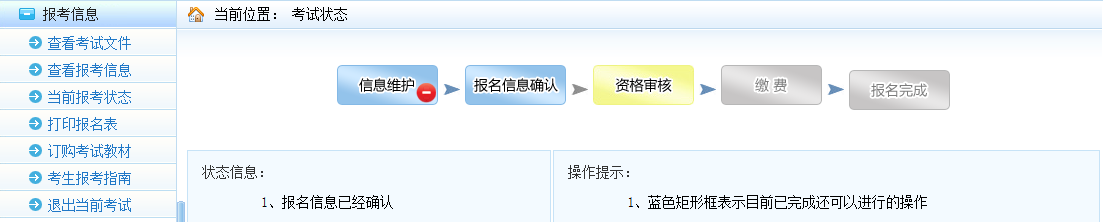 報名信息如何修改？