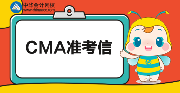 CMA考試準(zhǔn)考信在哪下載打印？