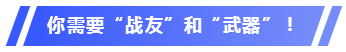 抱歉！沒(méi)有這些東西  符合報(bào)名條件你也打不贏注會(huì)這場(chǎng)仗！