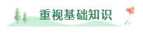 2020年備考注會不重視這4點  再努力也無濟于事！