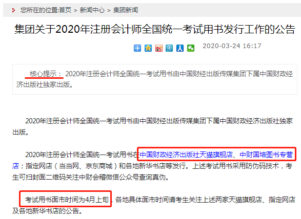 2020注會教材漲價了！注會考生：加價可以 加量就大可不必