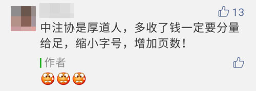 2020注會教材漲價了！注會考生：加價可以 加量就大可不必