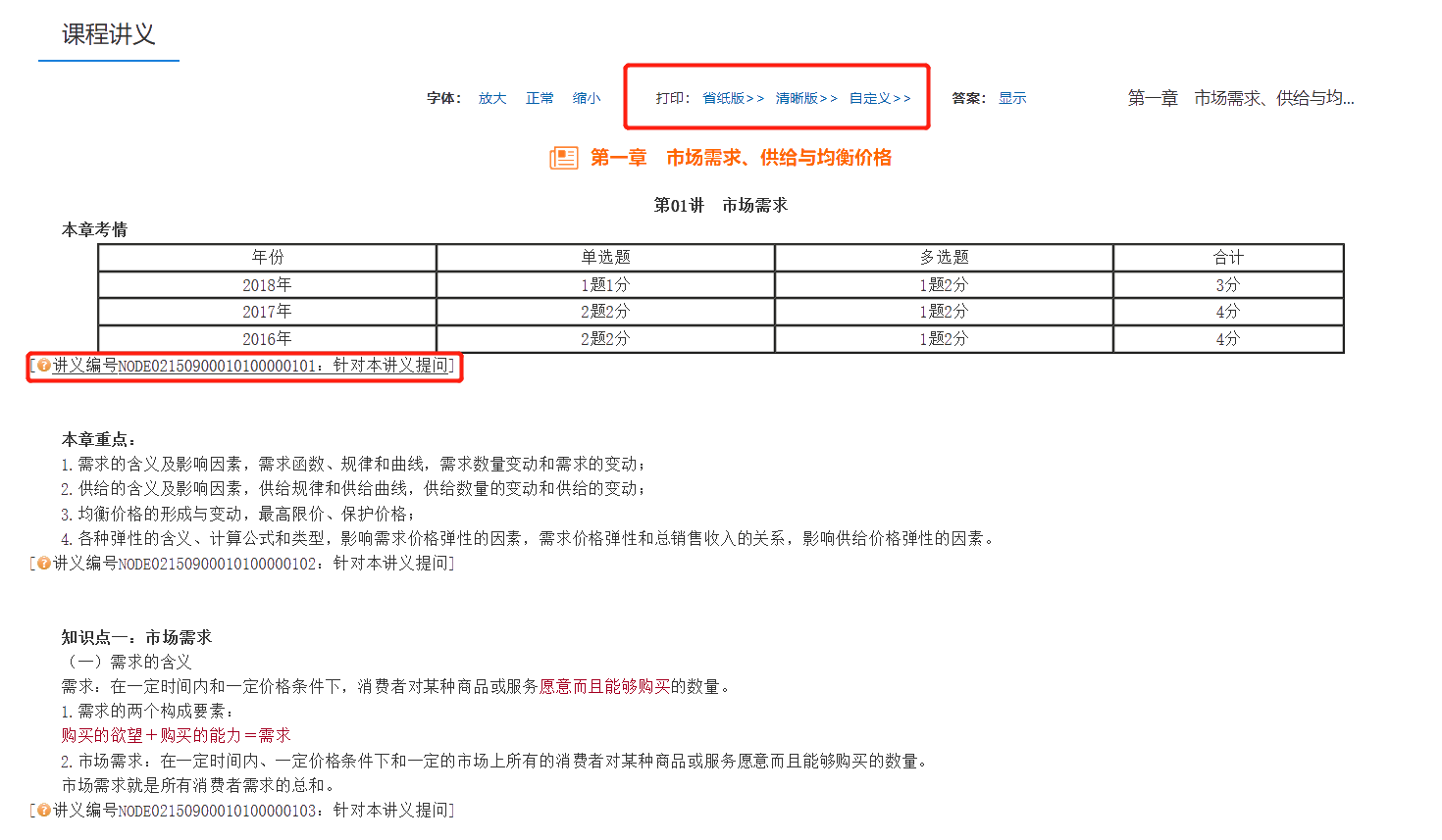 2019年中級經(jīng)濟基礎（圖三）