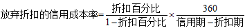 超過折扣期，在信用期內(nèi)付款