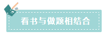 2020年注會(huì)如何備考更高效？“四大結(jié)合”為備考助力！