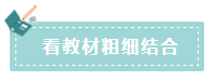 2020年注會(huì)如何備考更高效？“四大結(jié)合”為備考助力！