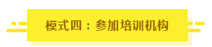 參加2020年注會考試要不要報課？