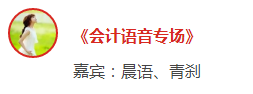 【提問·贏刷題寶典】2020年注會《會計》報名動員大會！