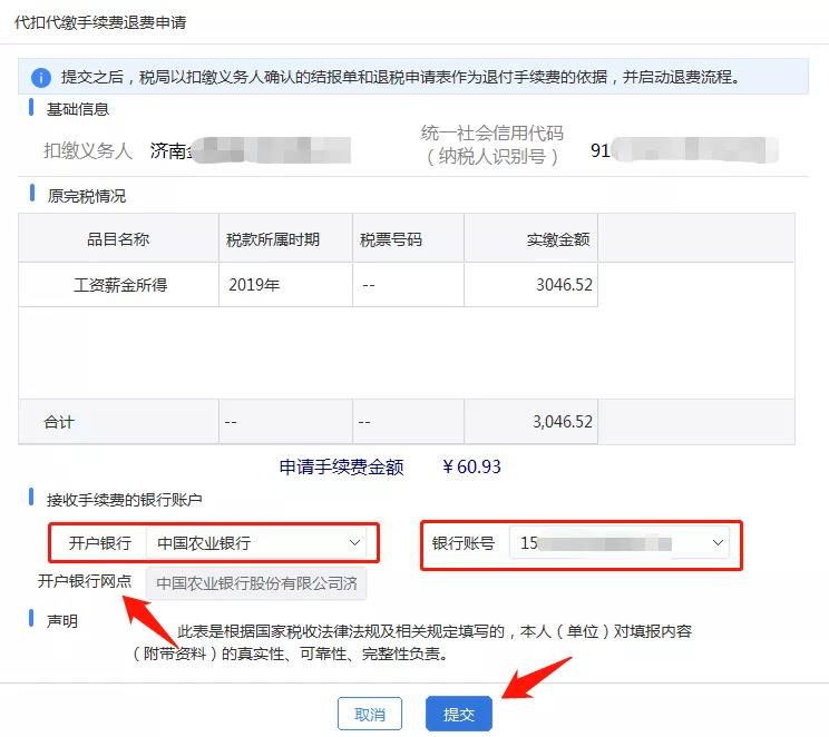 代扣代繳個(gè)稅手續(xù)費(fèi)如何辦理網(wǎng)上退付？