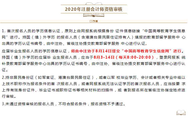 2020注會(huì)報(bào)名4月1日開(kāi)始 資格審核注意這幾點(diǎn)>