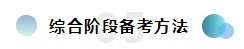  2020年注冊會計師綜合階段報名條件已公布