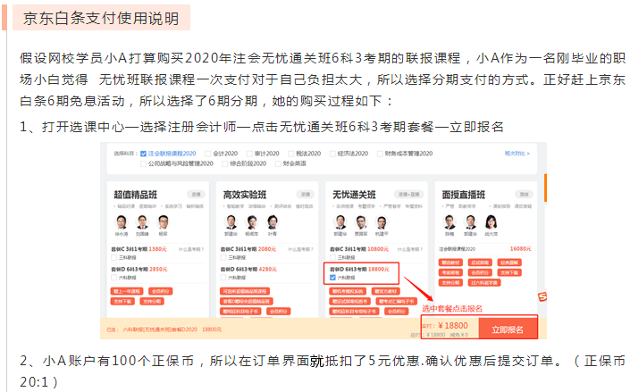 用京東白條購注會課程享6期免息！30、31日兩天別錯過！