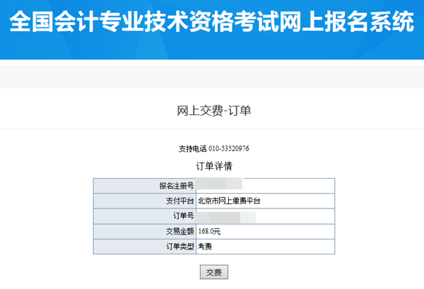 中級會計報名入口即將關(guān)閉！如何確認(rèn)自己的報名狀態(tài)？