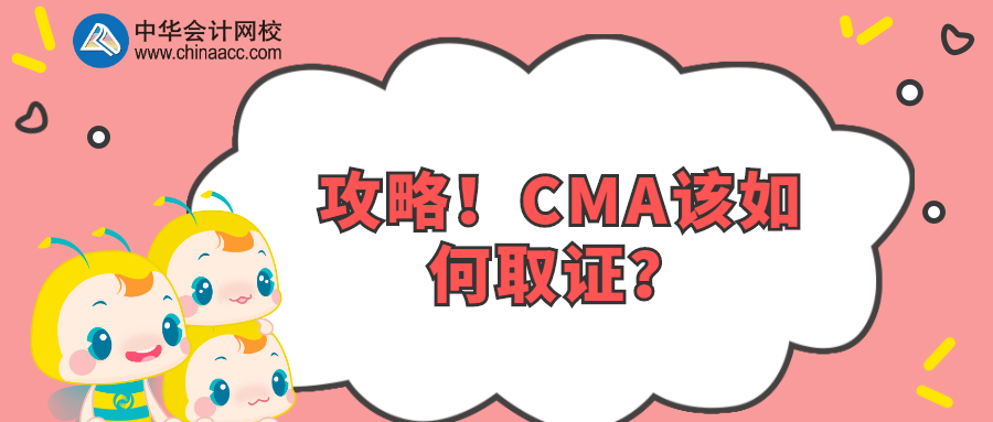 攻略！CMA該如何取證？