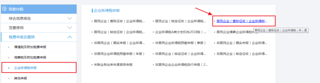 2019年度企業(yè)所得稅匯算清繳電子稅務(wù)局辦理流程來(lái)了！