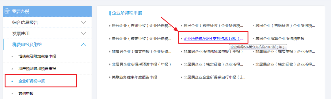 2019年度企業(yè)所得稅匯算清繳電子稅務(wù)局辦理流程來(lái)了！