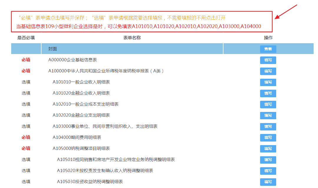 2019年度企業(yè)所得稅匯算清繳電子稅務(wù)局辦理流程來(lái)了！