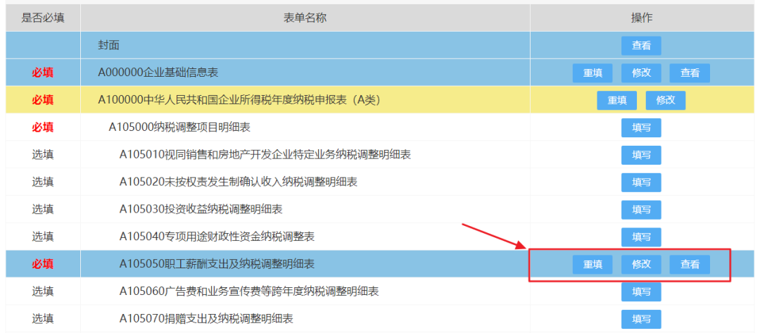 2019年度企業(yè)所得稅匯算清繳電子稅務(wù)局辦理流程來(lái)了！