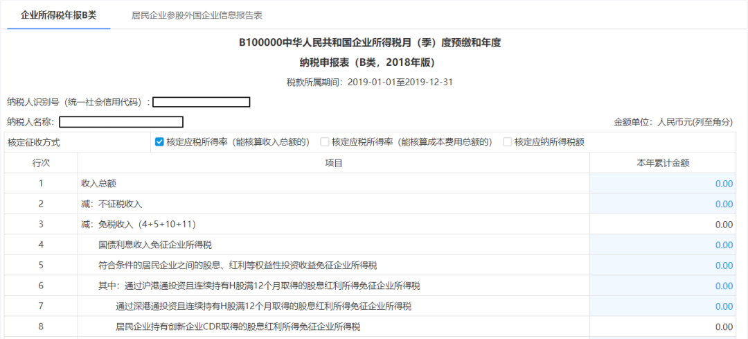 2019年度企業(yè)所得稅匯算清繳電子稅務(wù)局辦理流程來(lái)了！