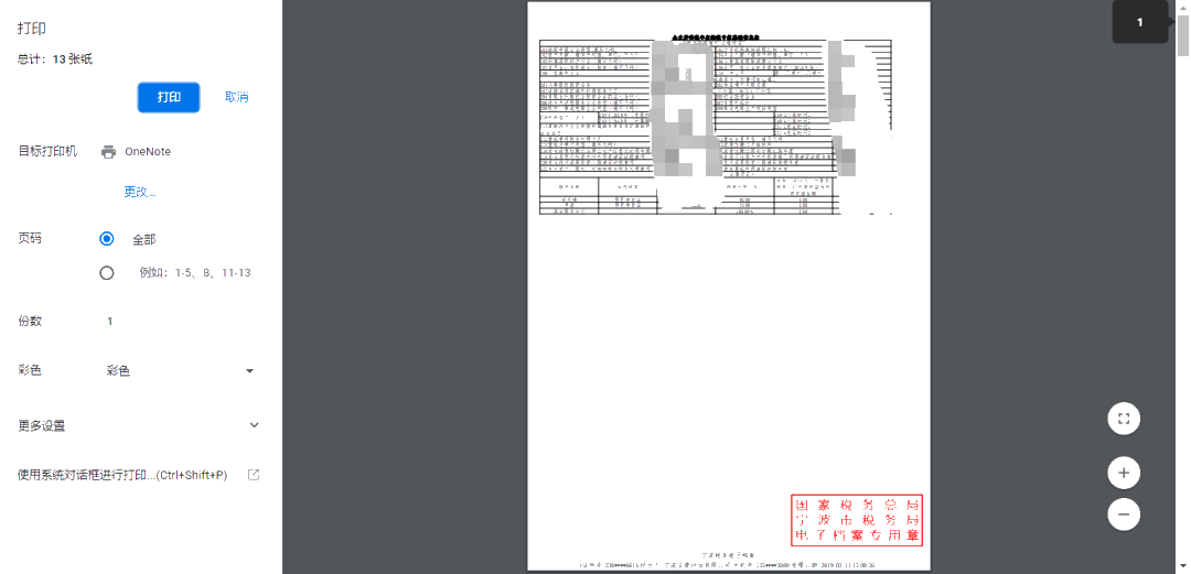 2019年度企業(yè)所得稅匯算清繳電子稅務(wù)局辦理流程來(lái)了！