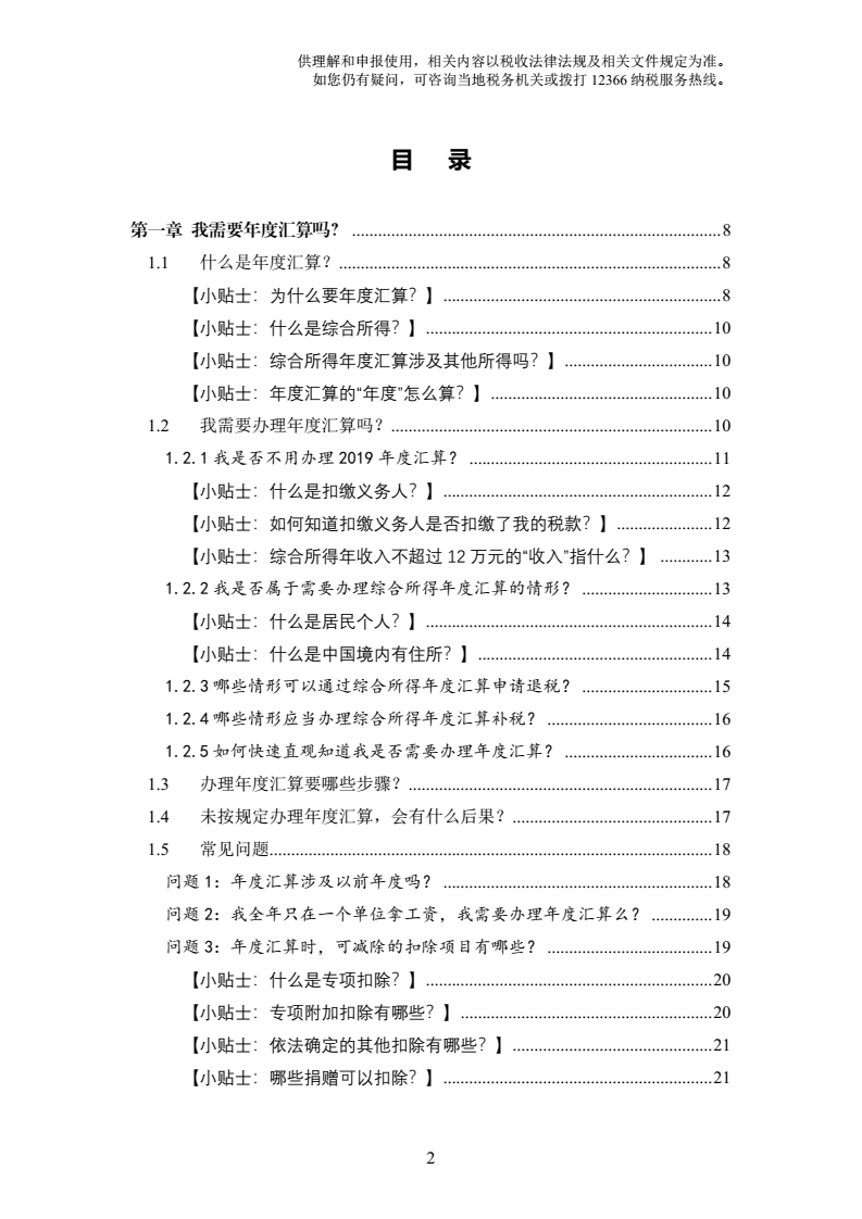 2019年度個(gè)人所得稅綜合所得年度匯算辦稅指引