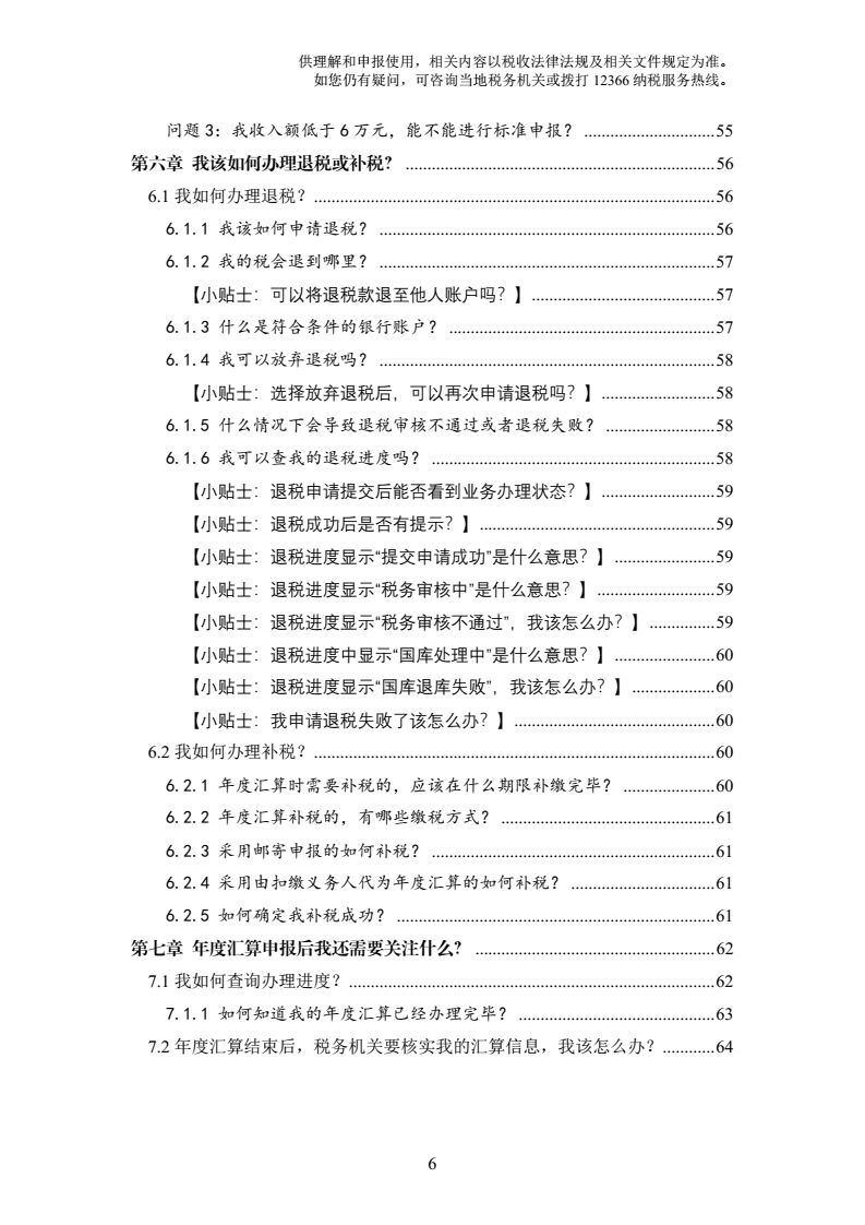 2019年度個(gè)人所得稅綜合所得年度匯算辦稅指引