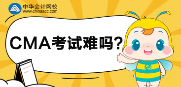 CMA考試考什么？比CPA難嗎？