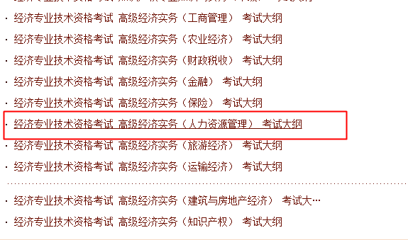 2020高級(jí)經(jīng)濟(jì)師《人力》考試大綱已經(jīng)發(fā)布