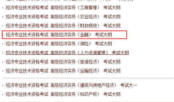 2020高級經濟師《金融》考試大綱
