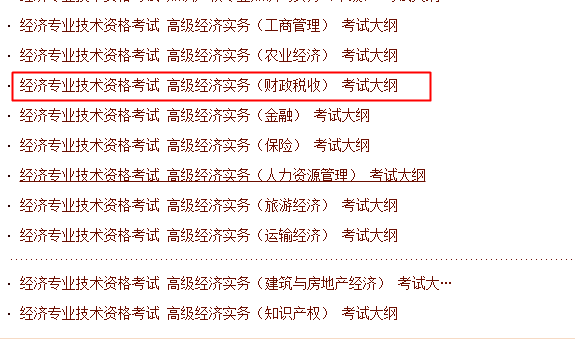 高級經(jīng)濟師2020年《財政稅收》考試大綱已公布！