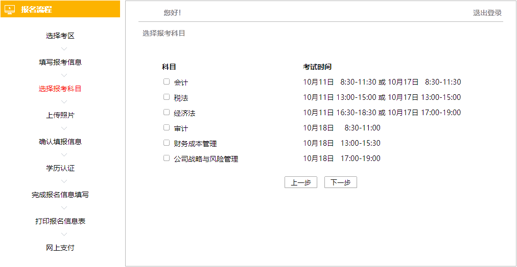 報名10步走 問題全沒有！2020年注會報名流程速覽