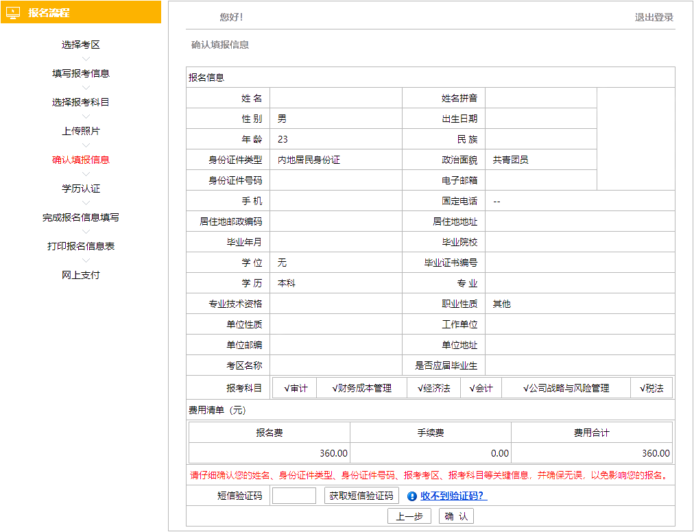 報名10步走 問題全沒有！2020年注會報名流程速覽