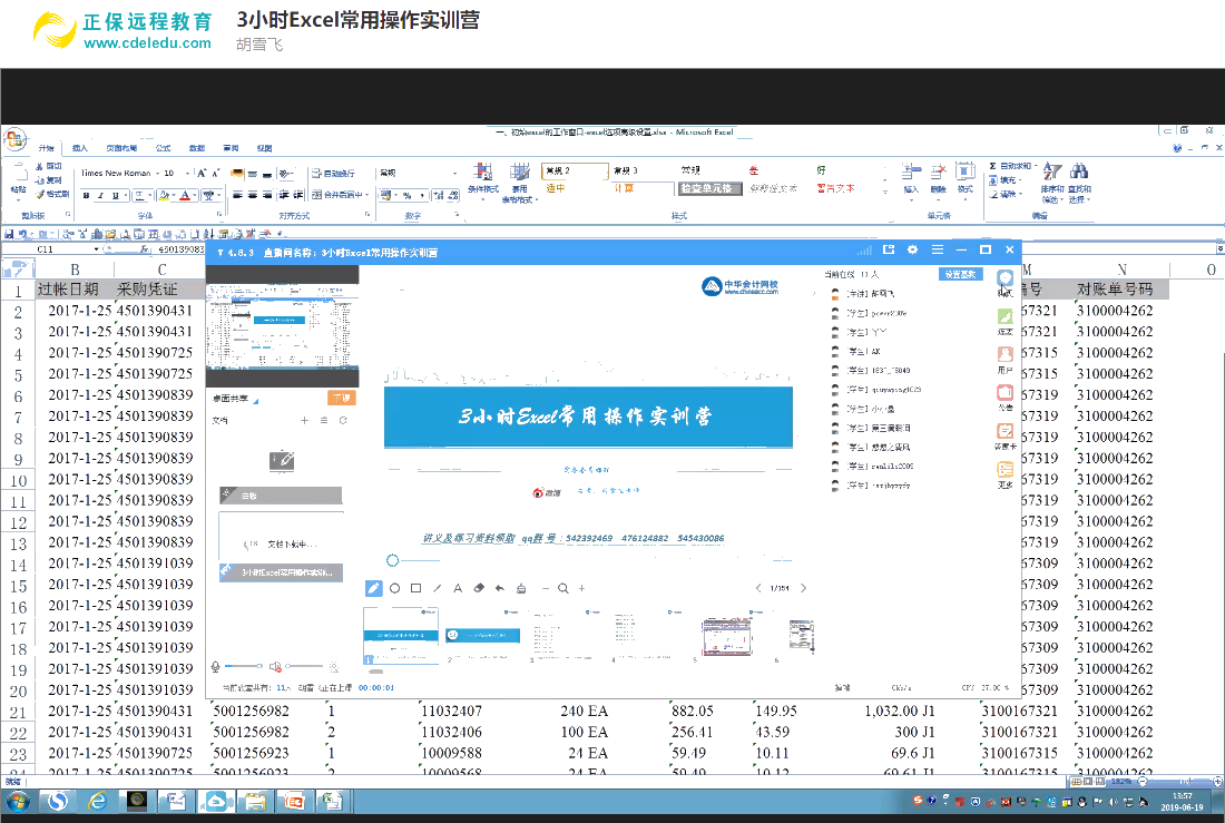 會計實務(wù)暢學卡-Excel實操技能課程展示