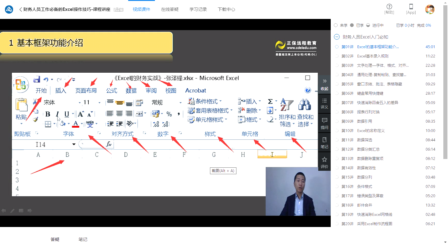 會計實務(wù)暢學卡-Excel實操技能課程展示