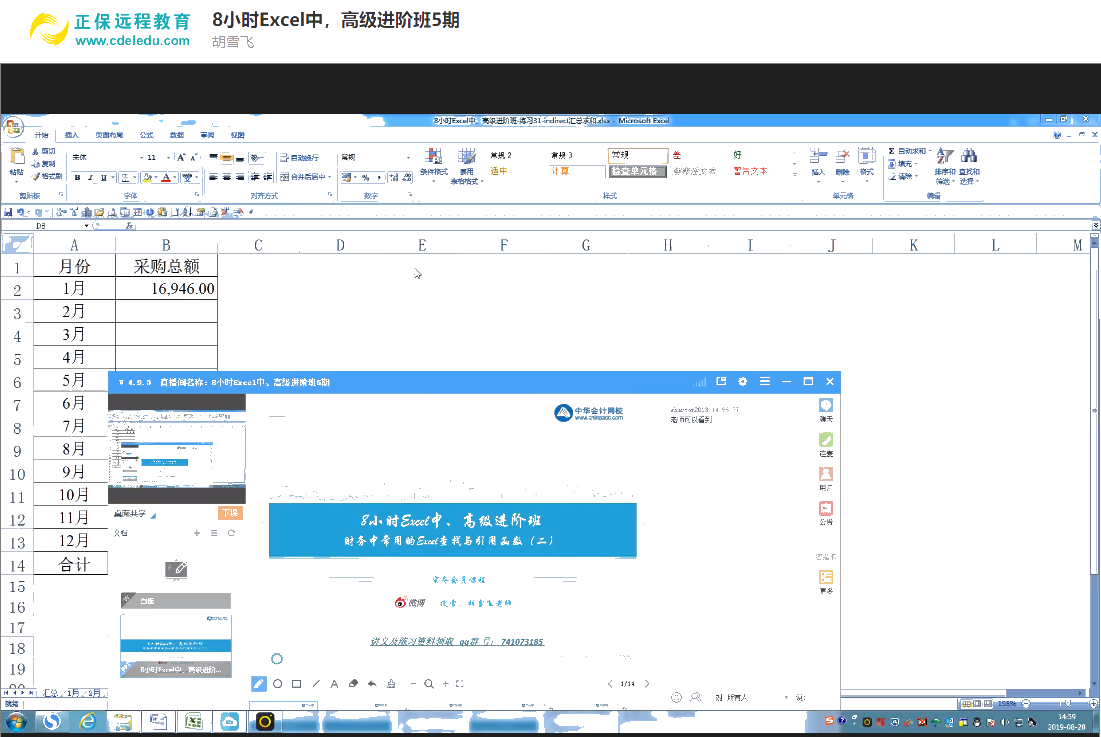 會計實務(wù)暢學卡-Excel實操技能課程展示