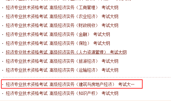 2020年高級(jí)經(jīng)濟(jì)師《建筑與房地產(chǎn)經(jīng)濟(jì)》考試大綱公布啦！