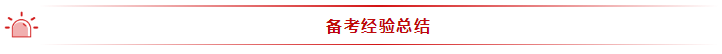 35歲全職寶媽 2年通過(guò)注會(huì)6科！她的成功你也能復(fù)制~