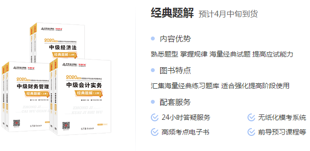 備考中級(jí)會(huì)計(jì) 有了應(yīng)試指南還需要買經(jīng)典題解嗎？