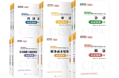 好消息！2020年注會“夢想成真”系列輔導書已陸續(xù)發(fā)貨！